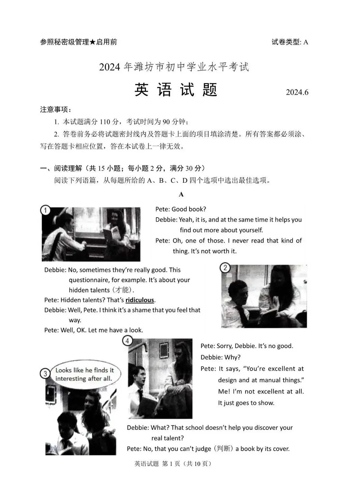 2024年山东省潍坊市中考英语真题及答案解析第1页