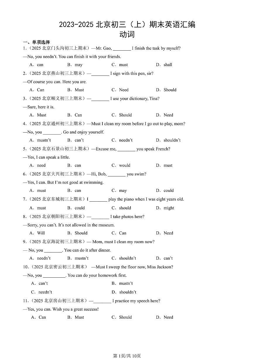 2023-2025北京初三（上）期末真题英语汇编：动词第1页