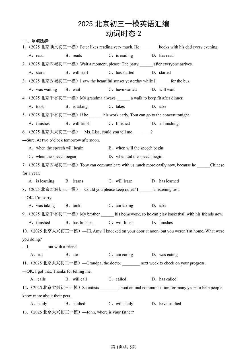 2025北京初三一模英语汇编：动词时态2第1页