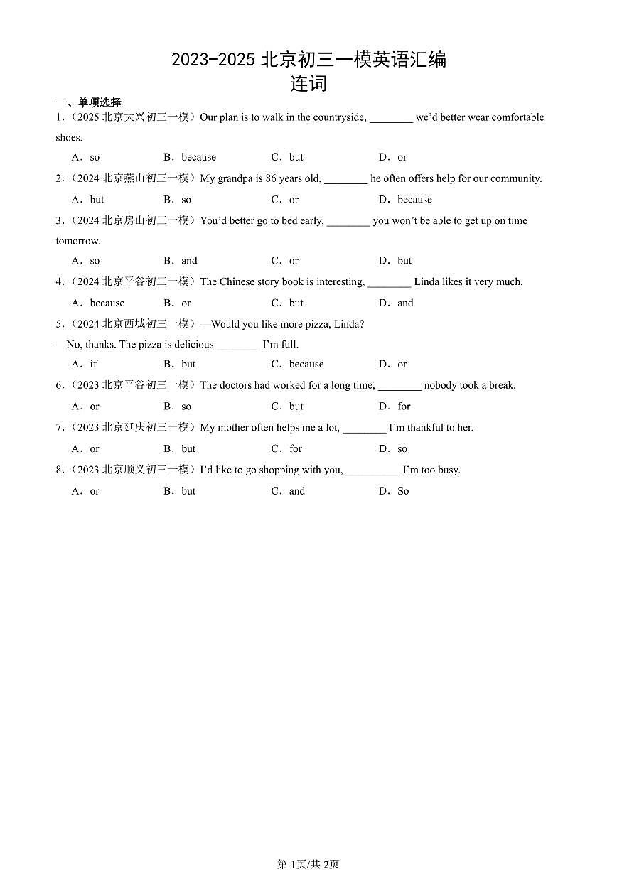 2023-2025北京初三一模[中考模拟]英语汇编：连词第1页