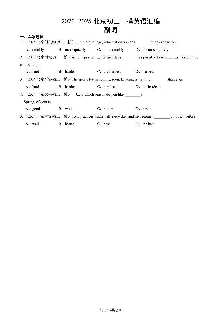 2023-2025北京初三一模英语汇编：副词第1页