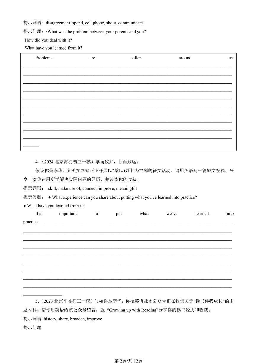 2023-2025北京初三一模英语汇编：话题作文第2页