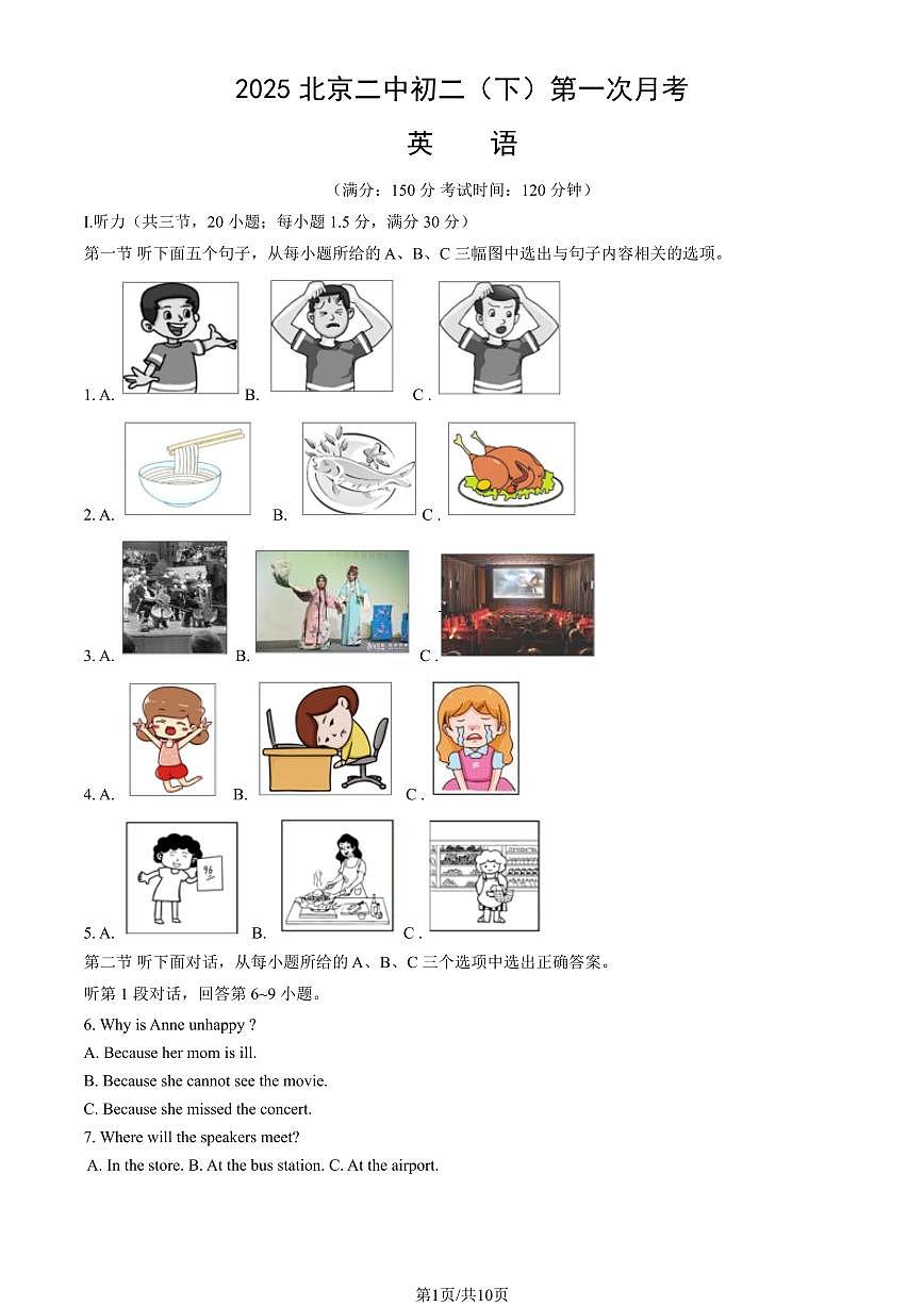 2025北京二中初二（下）第一次月考英语（教师版）试卷第1页