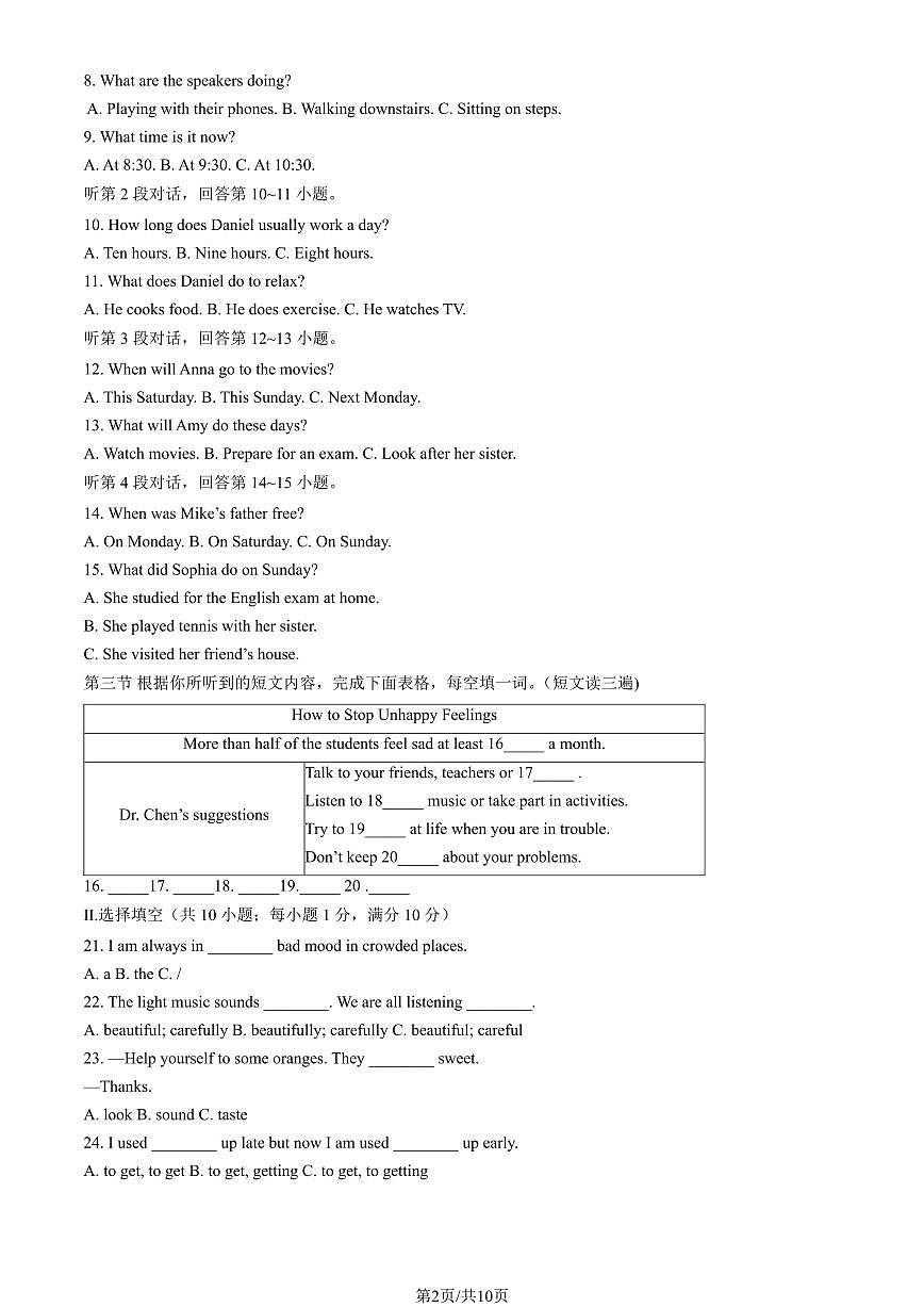 2025北京二中初二（下）第一次月考英语（教师版）试卷第2页