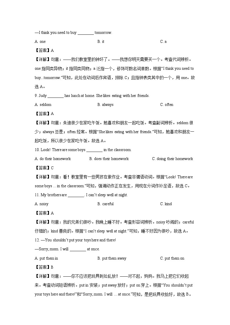 福建省南平市浦城县2023-2024学年七年级下学期期中考试英语英语试题（解析版）第3页