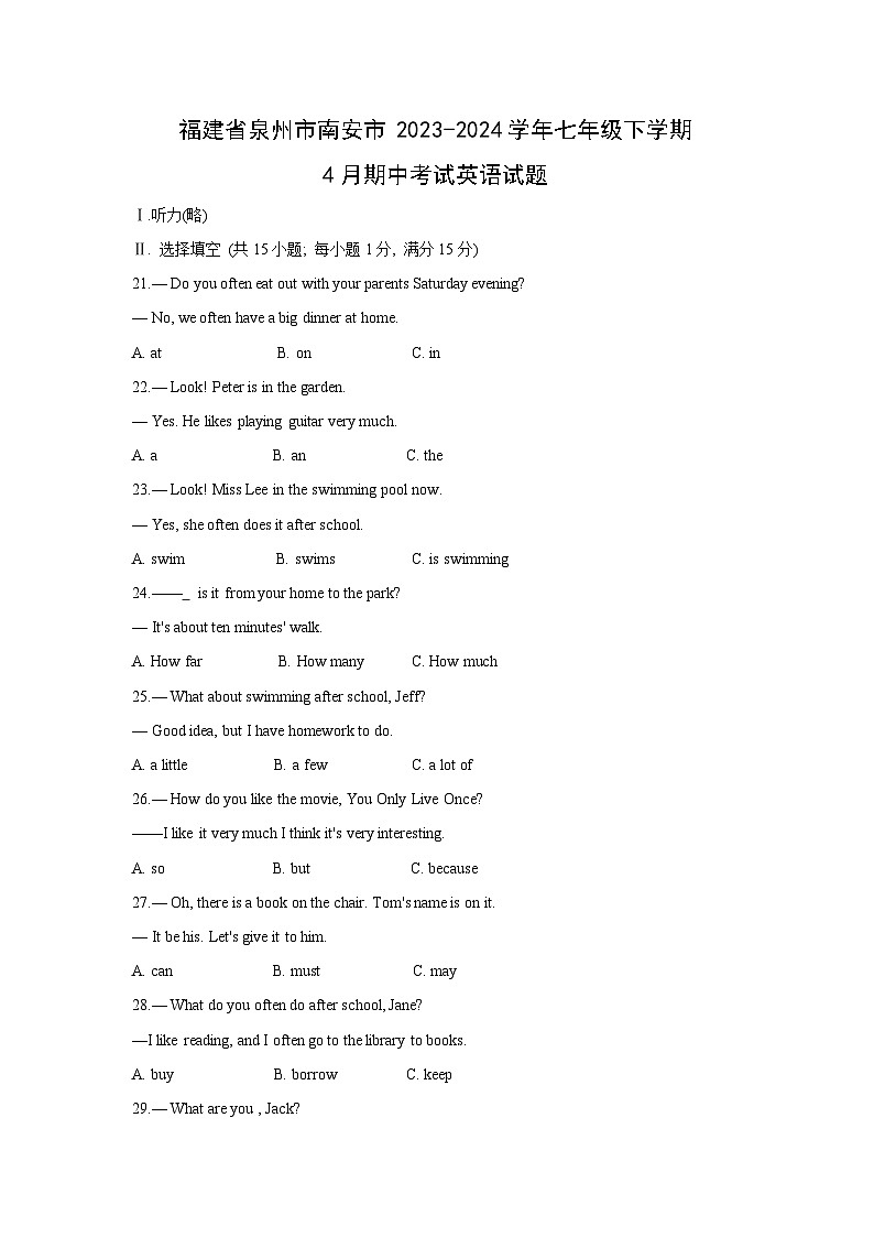 福建省泉州市南安市2023-2024学年七年级下学期4月期中考试英语英语试题第1页