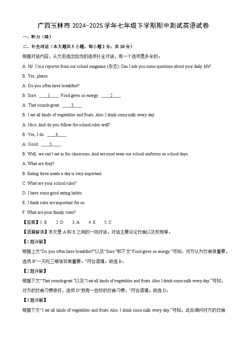 广西玉林市2024-2025学年七年级下学期期中测试英语英语试卷（解析版）第1页