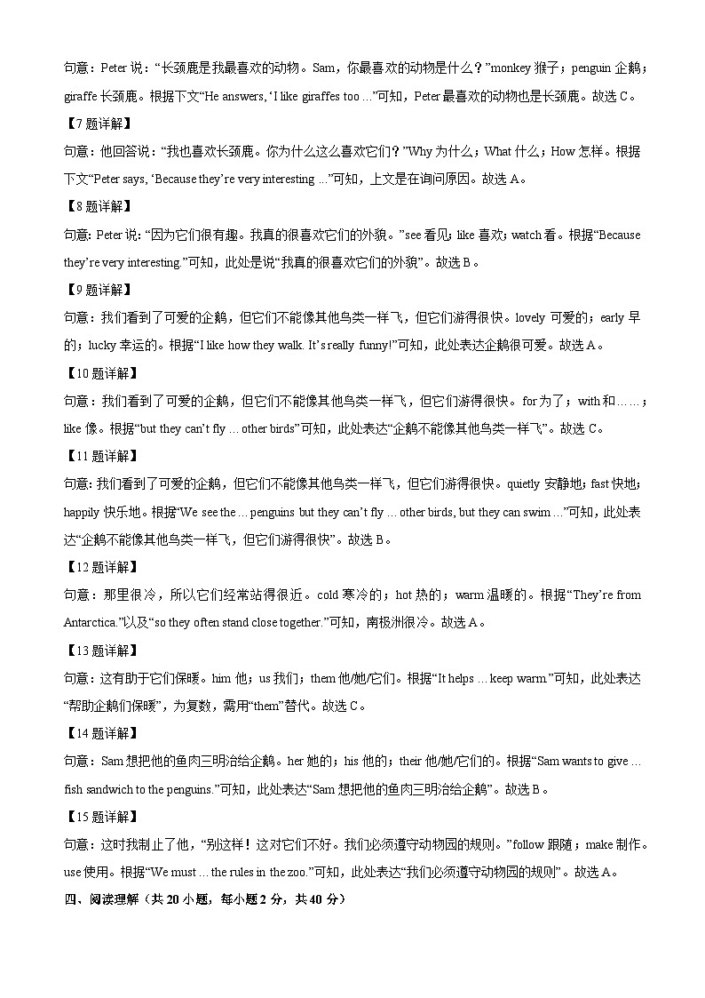 广西玉林市2024-2025学年七年级下学期期中测试英语英语试卷（解析版）第3页