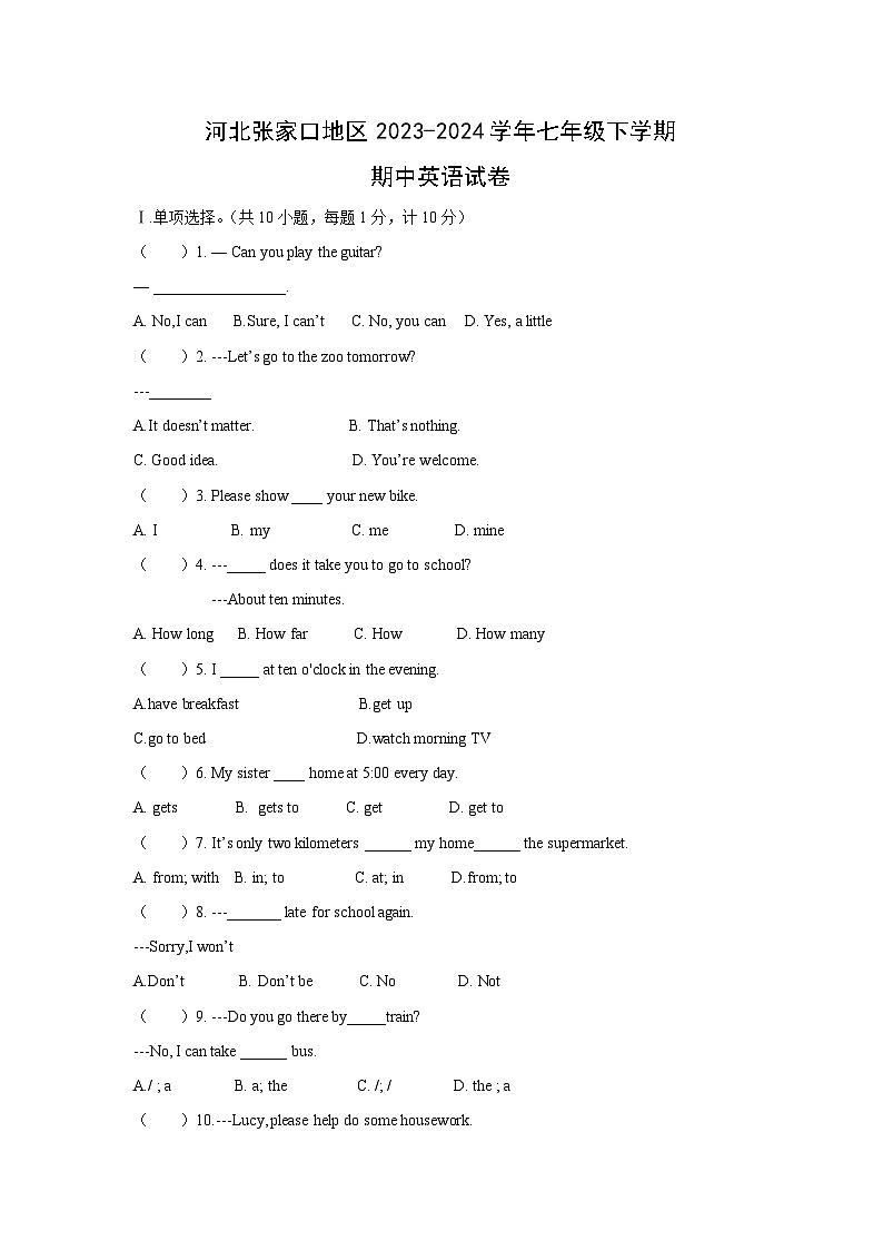 河北张家口地区2023-2024学年七年级下学期期中英语英语试卷第1页