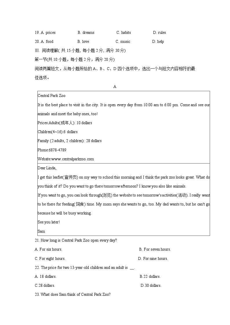 湖北省黄石市大冶市2023-2024学年七年级下学期期中考试英语英语试题第3页