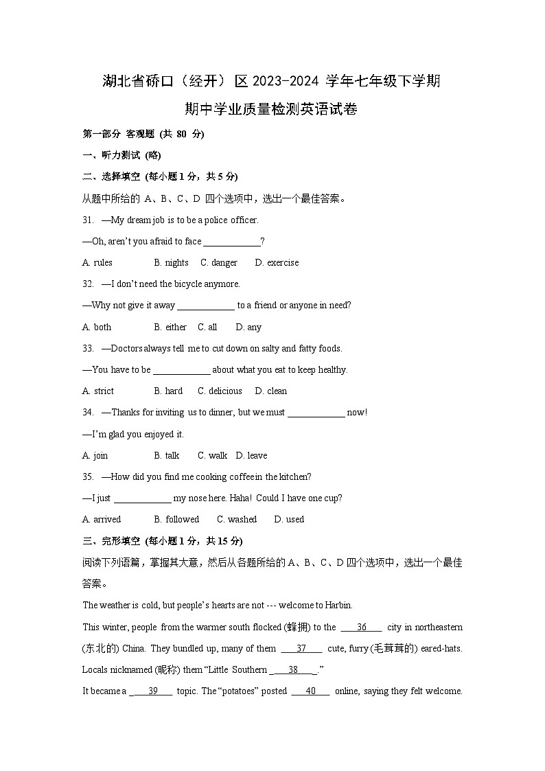 湖北省硚口（经开）区2023-2024学年七年级下学期期中学业质量检测英语英语试卷第1页