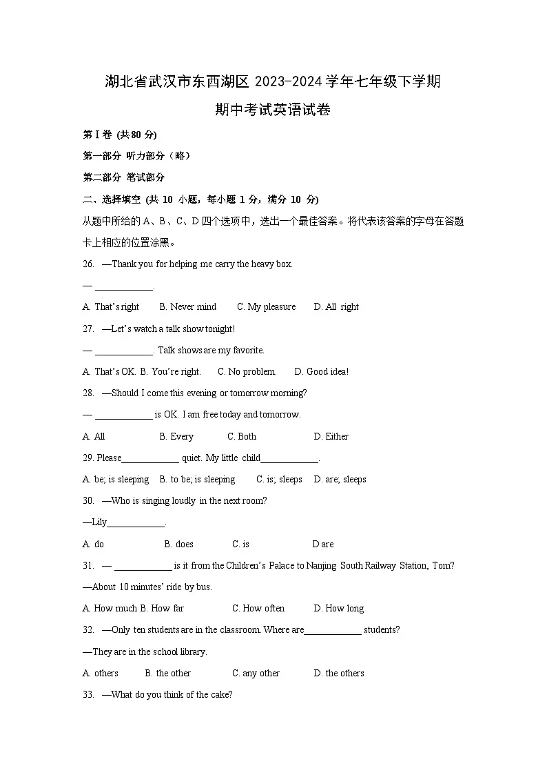 湖北省武汉市东西湖区2023-2024学年七年级下学期期中考试英语英语试卷第1页