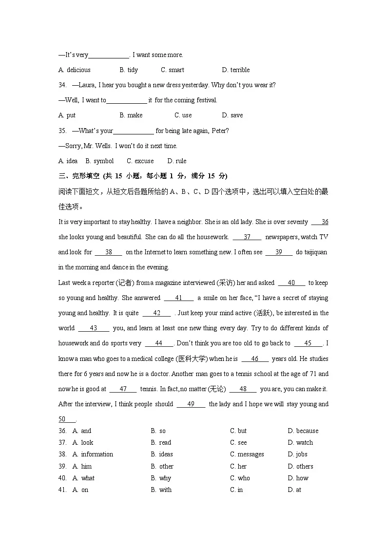 湖北省武汉市东西湖区2023-2024学年七年级下学期期中考试英语英语试卷第2页