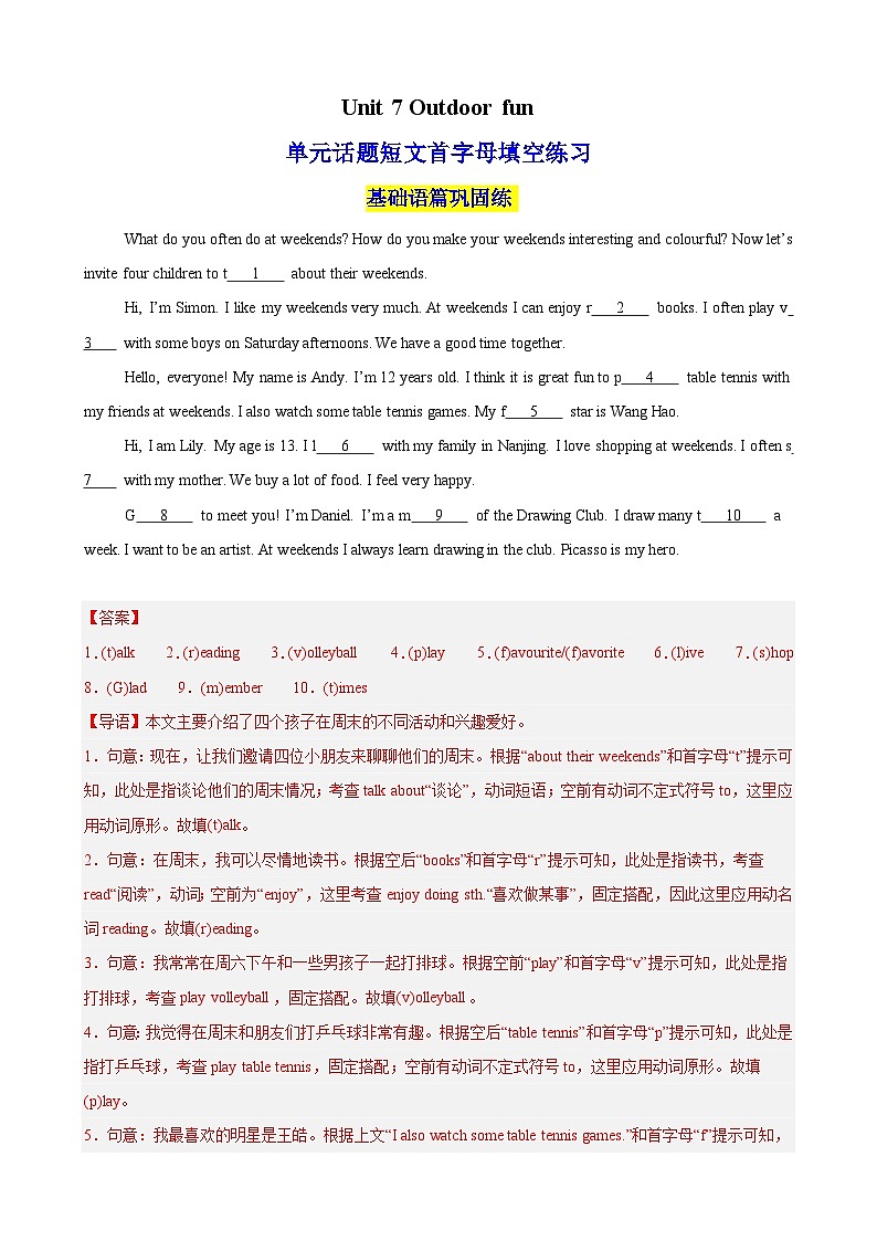 Unit 7 Outdoor fun 单元话题短文首字母填空练习（解析版）第1页