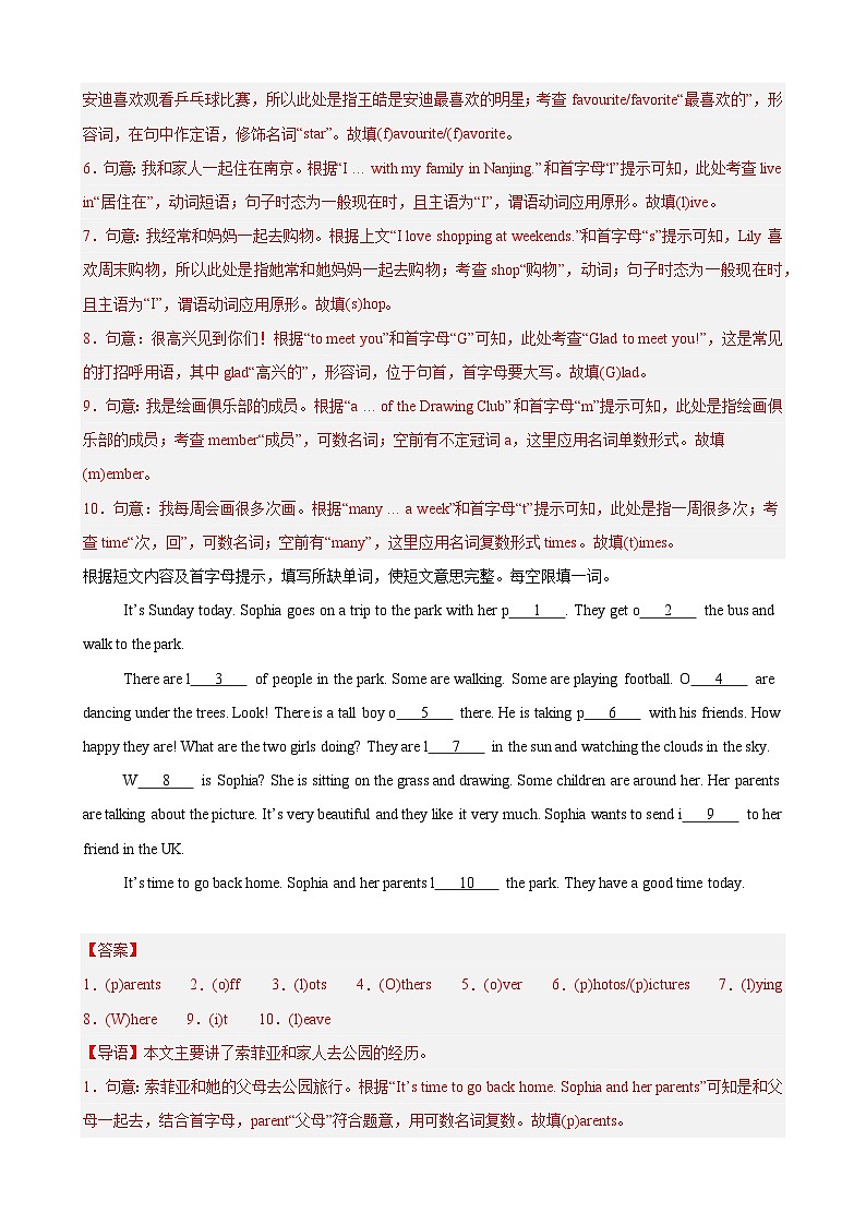 Unit 7 Outdoor fun 单元话题短文首字母填空练习（解析版）第2页