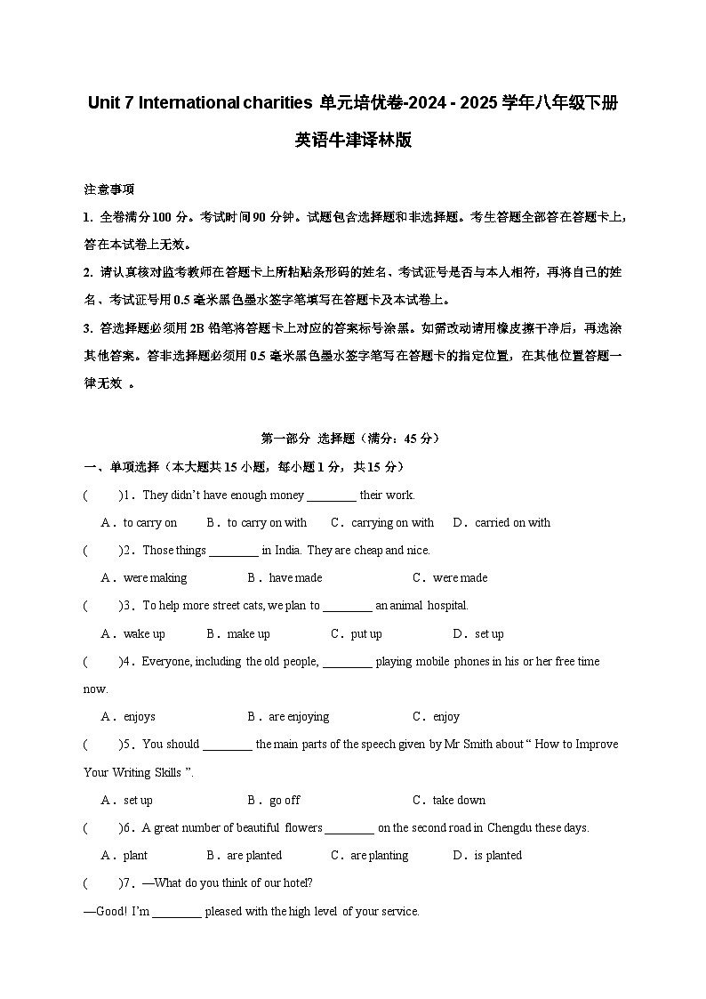 Unit 7 International charities 单元培优卷-（原卷版）第1页