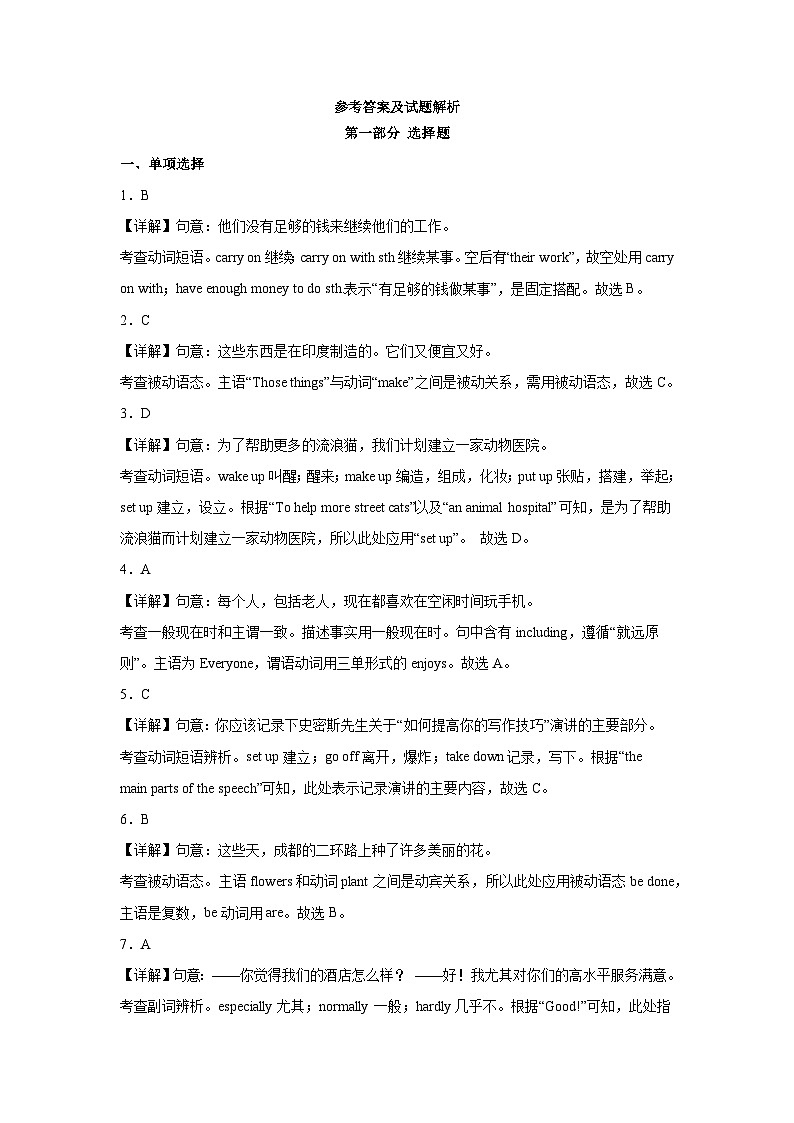 Unit 7 International charities 单元培优卷-（解析版）第1页