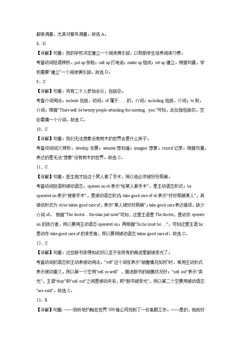 Unit 7 International charities 单元培优卷-（解析版）第2页