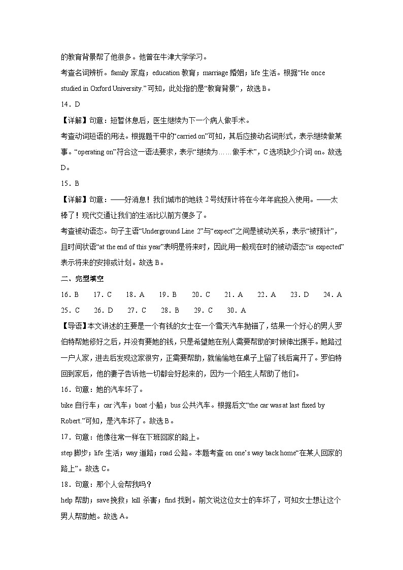 Unit 7 International charities 单元培优卷-（解析版）第3页