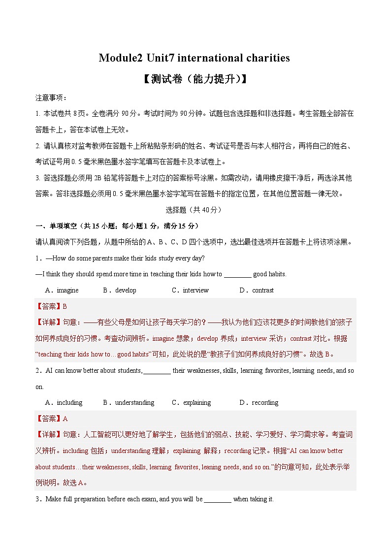 Unit 7 International charities【单元卷·测试卷】（解析版）第1页