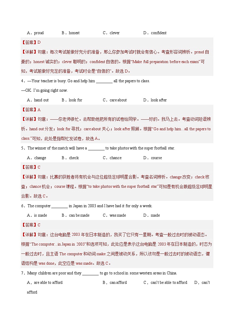 Unit 7 International charities【单元卷·测试卷】（解析版）第2页