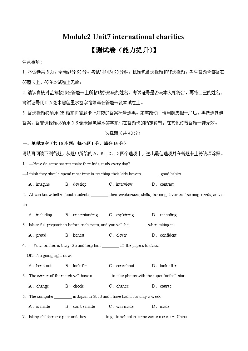 Unit 7 International charities【单元卷·测试卷】（原卷版）第1页
