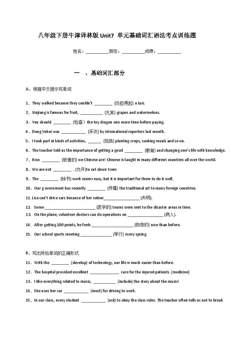 Unit 7 单元基础词汇语法考点训练题-牛津译林版八年级英语下册第1页
