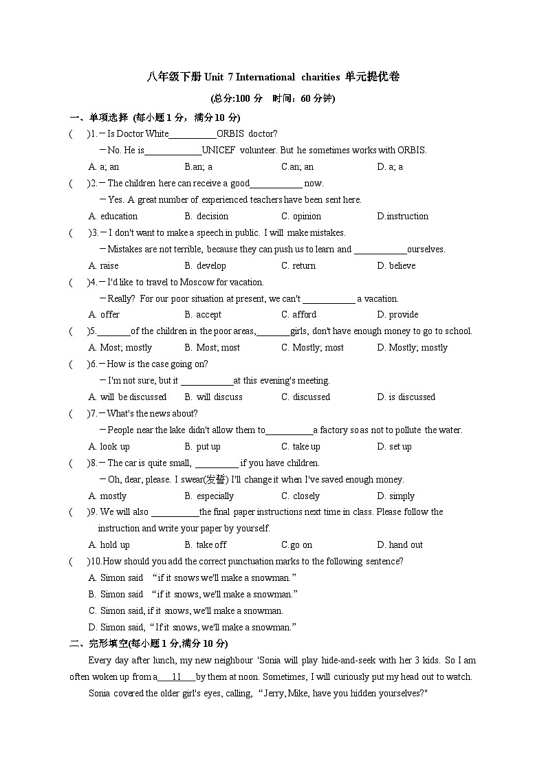 Unit 7 单元提优卷2024-2025学年牛津译林版（2012）八年级英语下册第1页