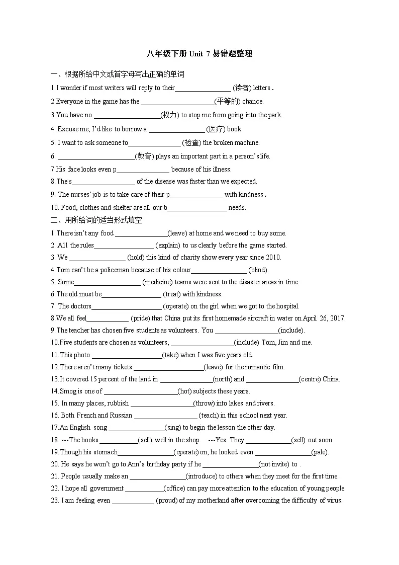 Unit 7 易错题 整理练习2024-2025学年牛津译林版（2012）八年级英语下册第1页