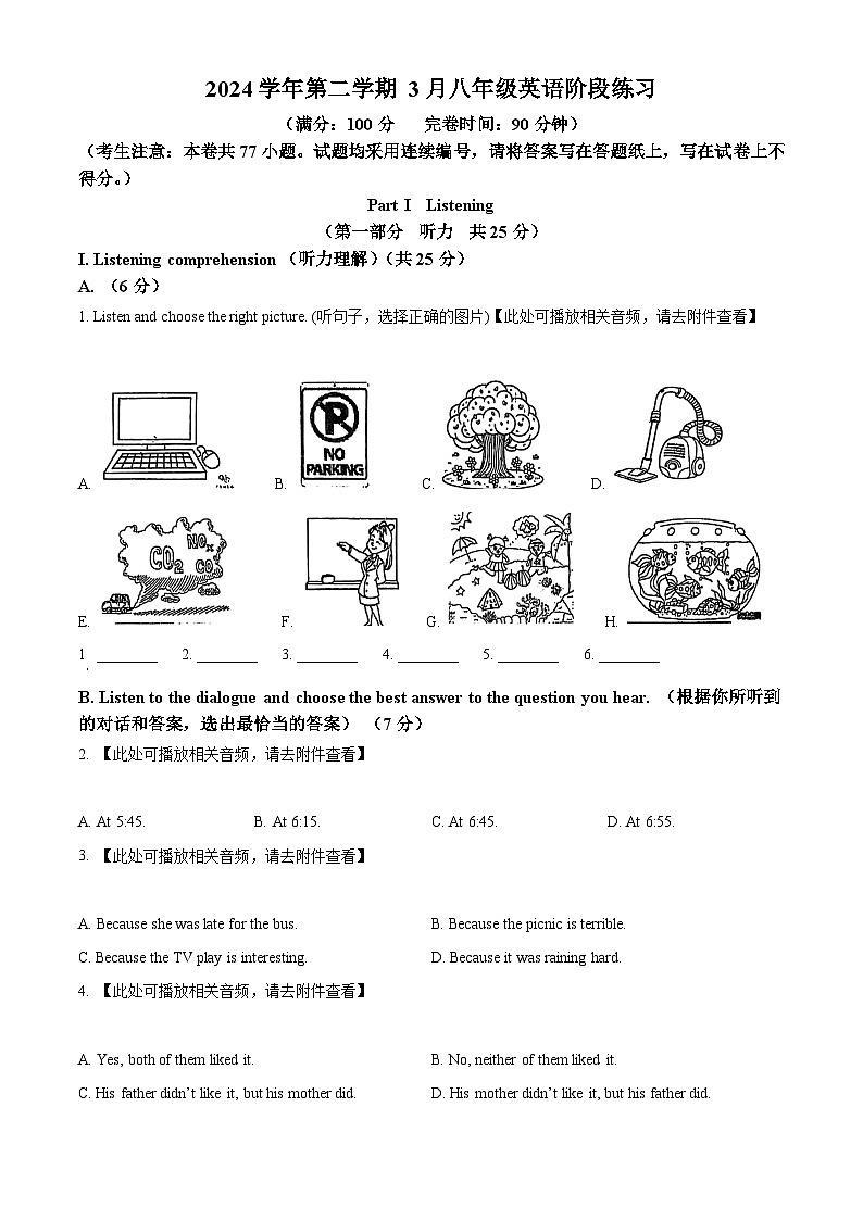 上海市民办上宝中学2024-2025学年八年级下学期3月阶段练习英语试题（原卷版+解析版）第1页
