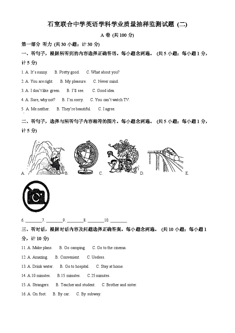 四川省成都市石室联合中学2024-2025学年九年级下学期4月英语月考试题（原卷版+解析版）第1页