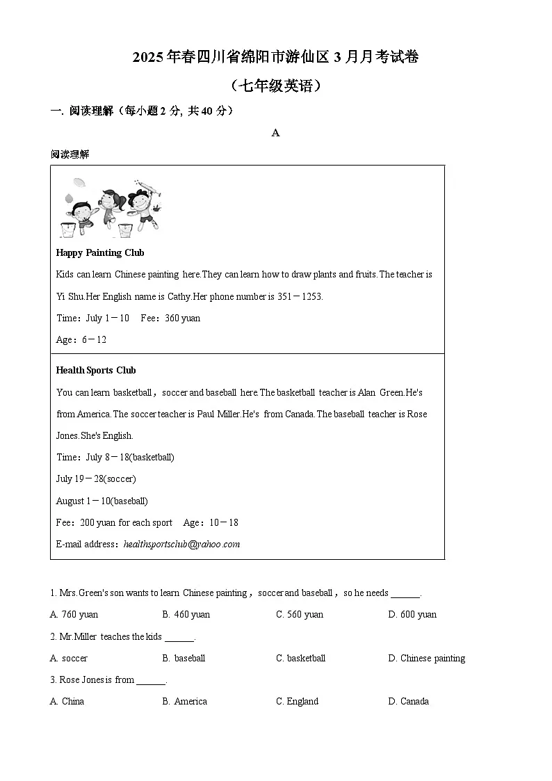 四川省绵阳市游仙区2024-2025学年七年级下学期4月月考英语试题（原卷版+解析版）第1页