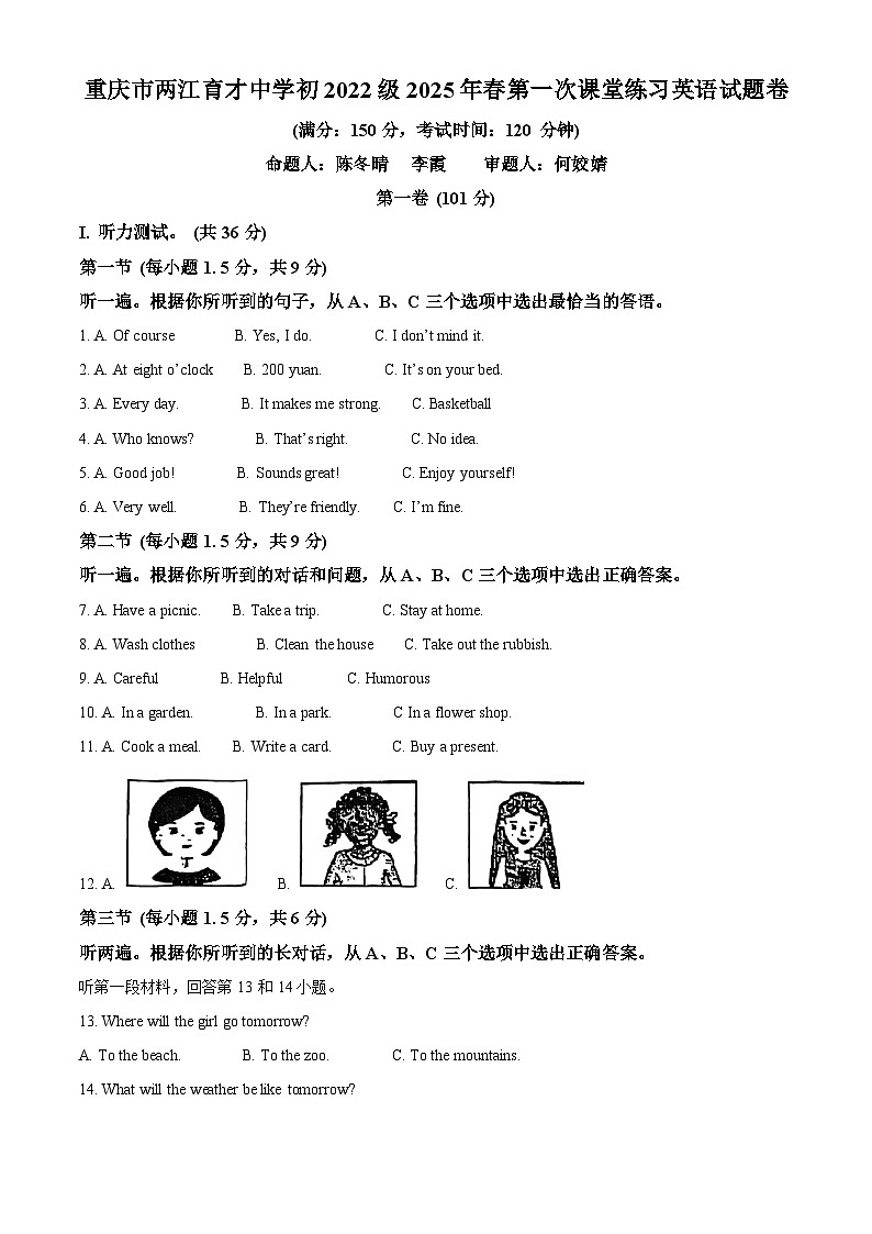 重庆市两江育才2024-2025学年九年级下学期3月月考英语试卷（原卷版+解析版）第1页