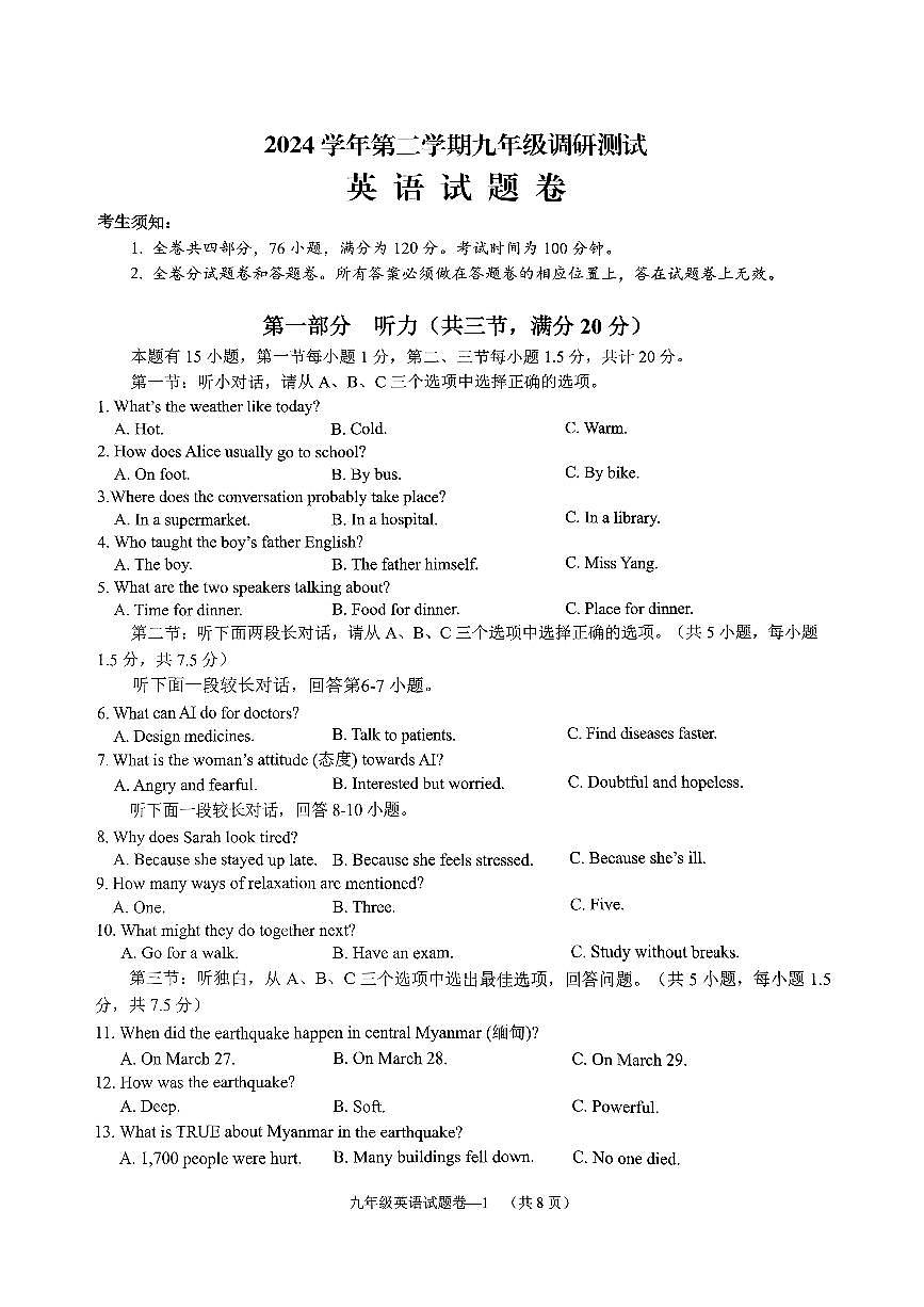 英语卷-2505金华婺城第1页