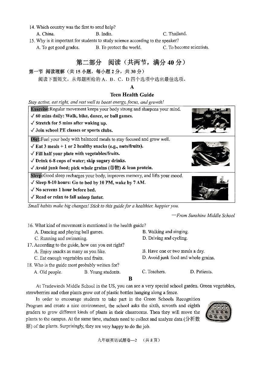 英语卷-2505金华婺城第2页