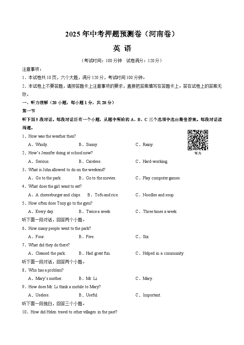2025年中考押题预测卷：英语（河南卷）（考试版）第1页