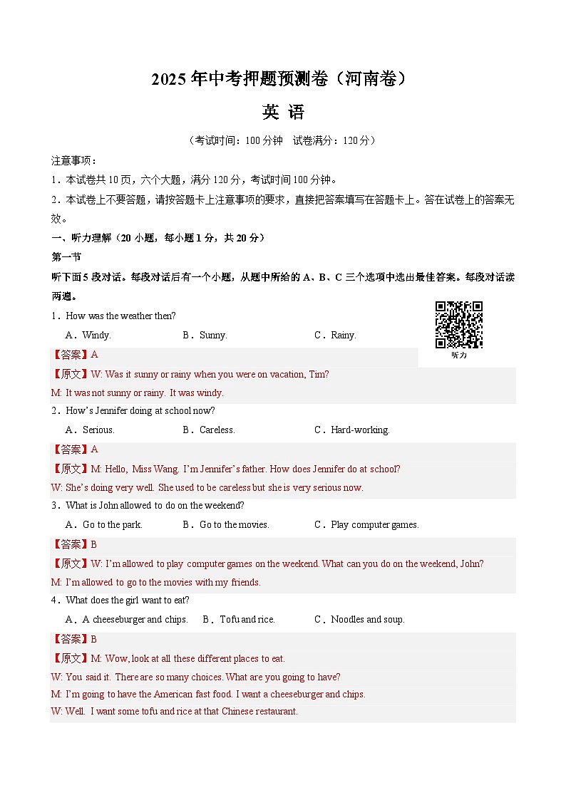 2025年中考押题预测卷：英语（河南卷）（解析卷） 第1页