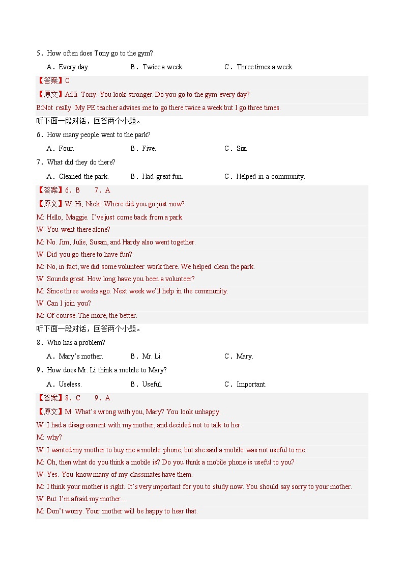2025年中考押题预测卷：英语（河南卷）（解析卷） 第2页