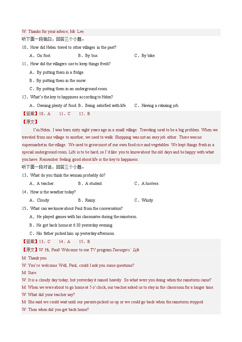 2025年中考押题预测卷：英语（河南卷）（解析卷） 第3页