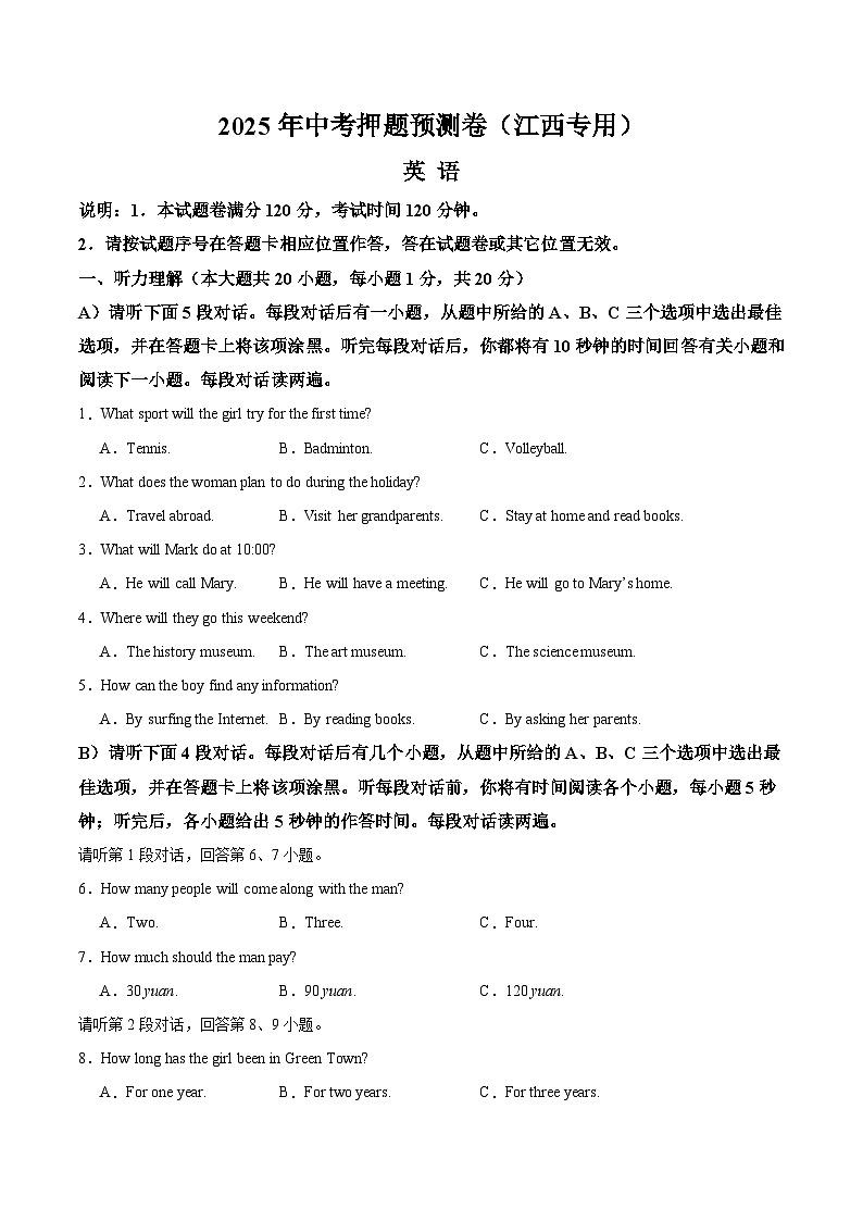 2025年中考押题预测卷：英语（江西卷）（考试版）  第1页
