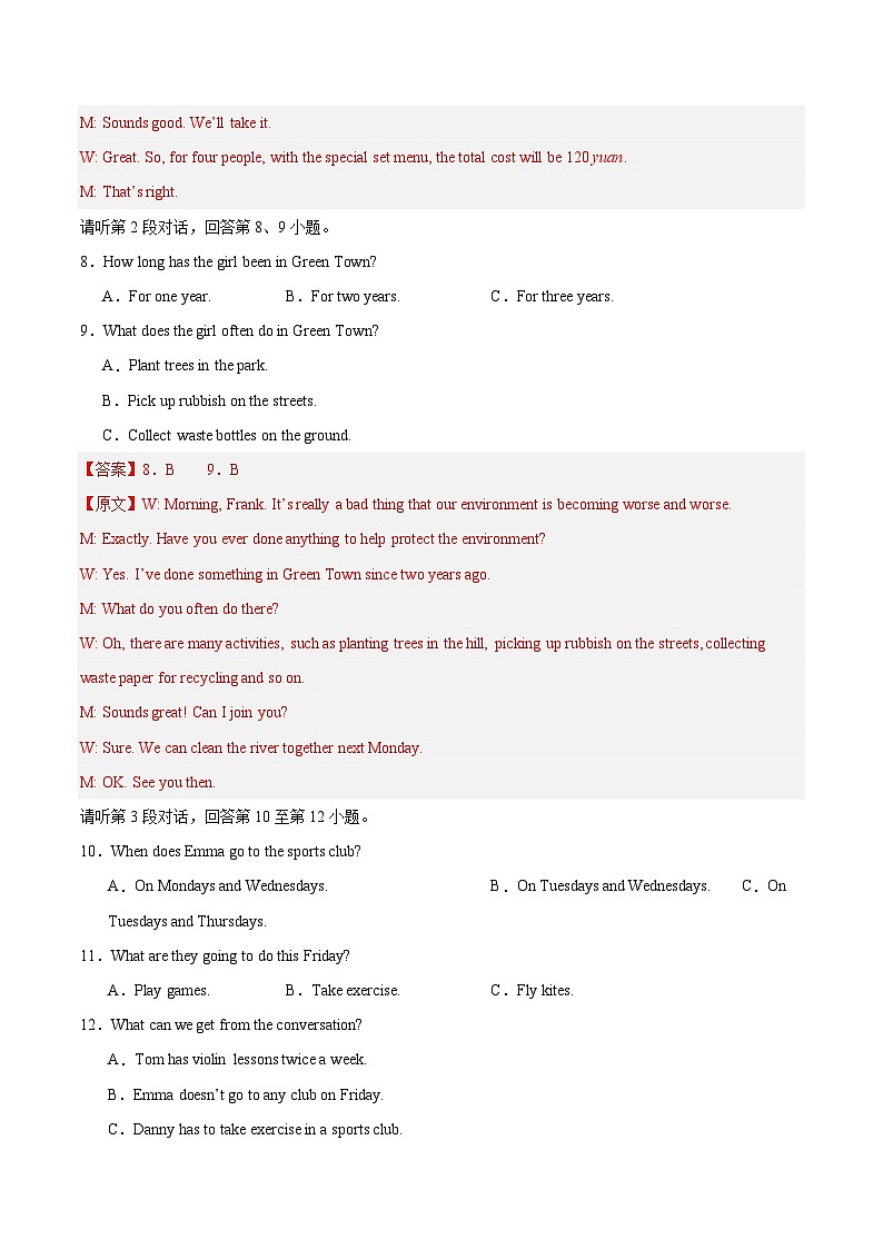 2025年中考押题预测卷：英语（江西卷）（解析卷） 第3页