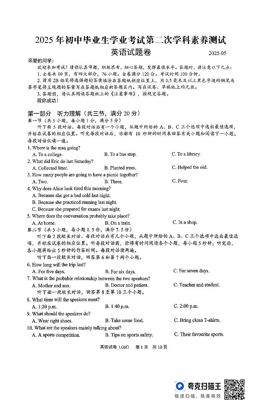 瓯海、乐清、永嘉、苍南四地联考-英语试卷第1页
