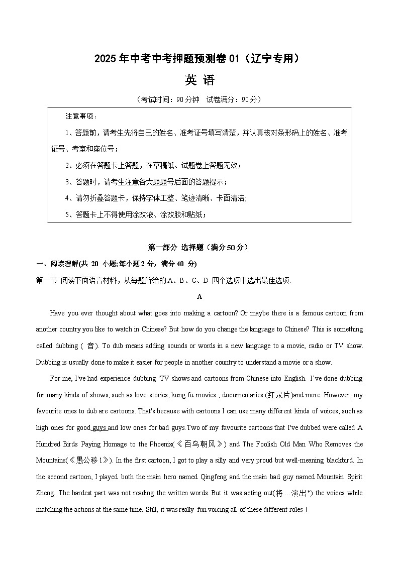 2025年中考押题预测卷：英语01（辽宁专用）（考试版）第1页