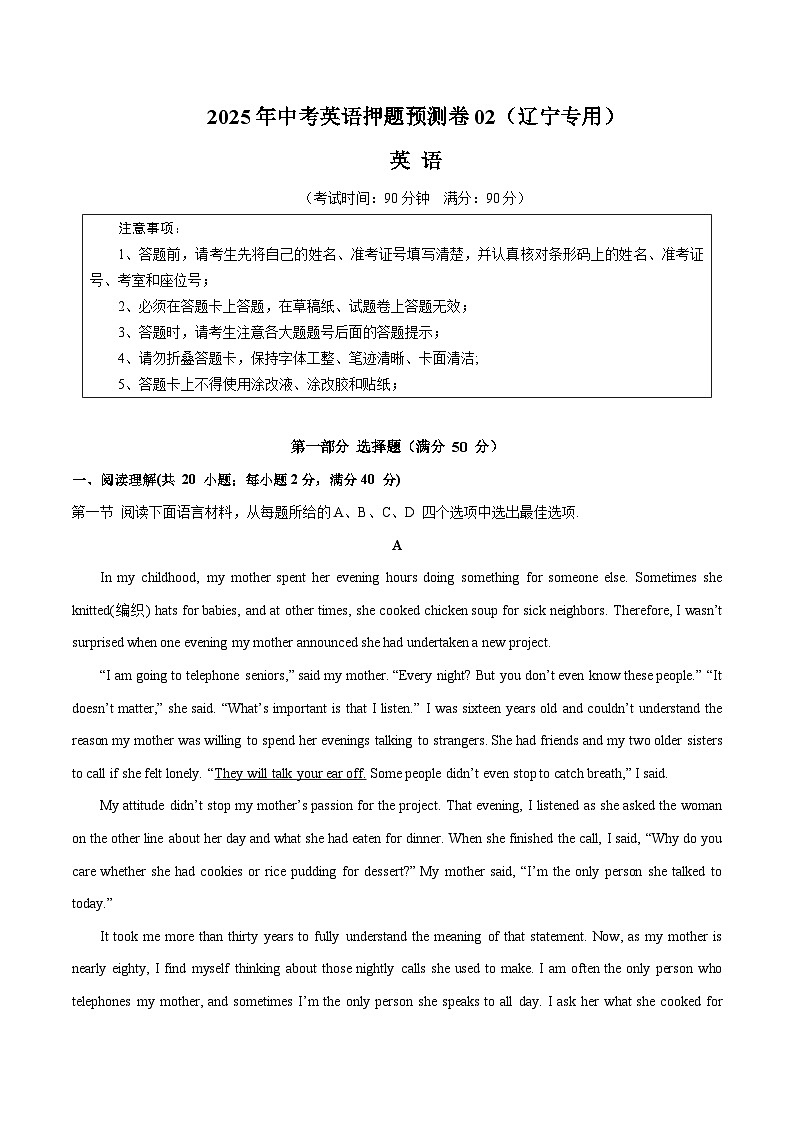 2025年中考押题预测卷：英语02（辽宁卷）（解析卷）第1页