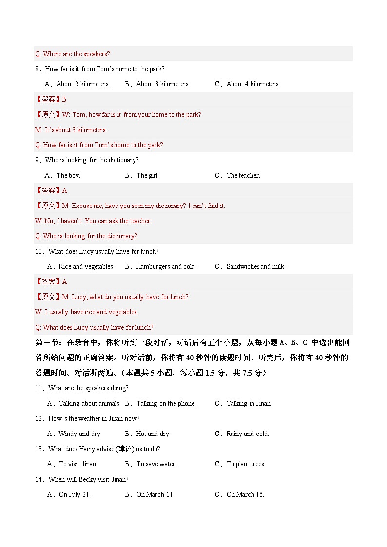 2025年中考押题预测卷：英语（山东济南专用）（解析卷）第3页
