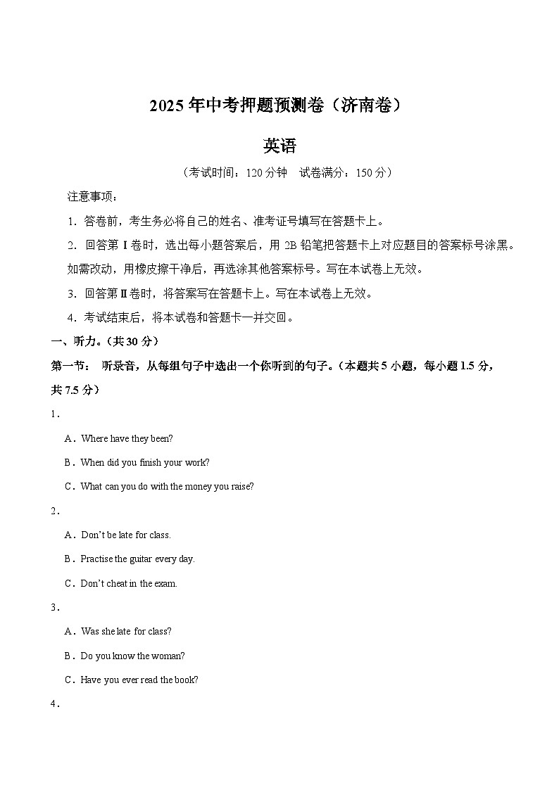 2025年中考押题预测卷：英语（山东济南专用）（考试版）第1页