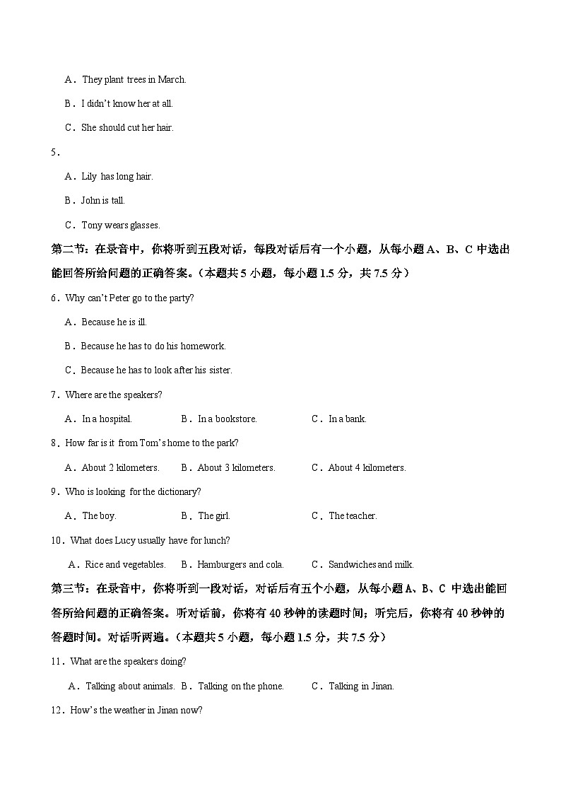 2025年中考押题预测卷：英语（山东济南专用）（考试版）第2页
