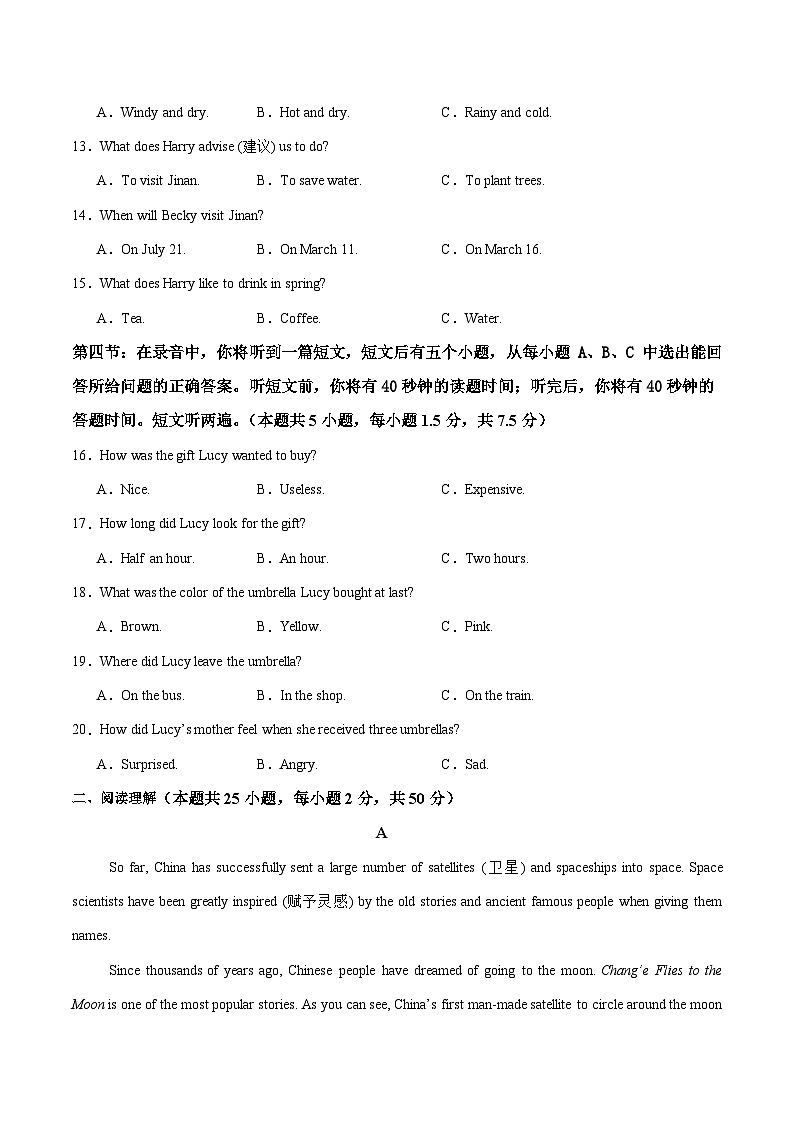 2025年中考押题预测卷：英语（山东济南专用）（考试版）第3页