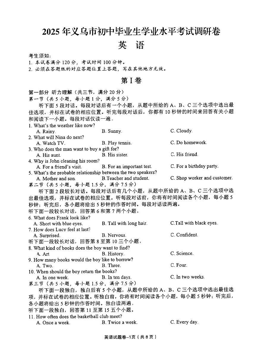 英语卷-2505义乌二模第1页