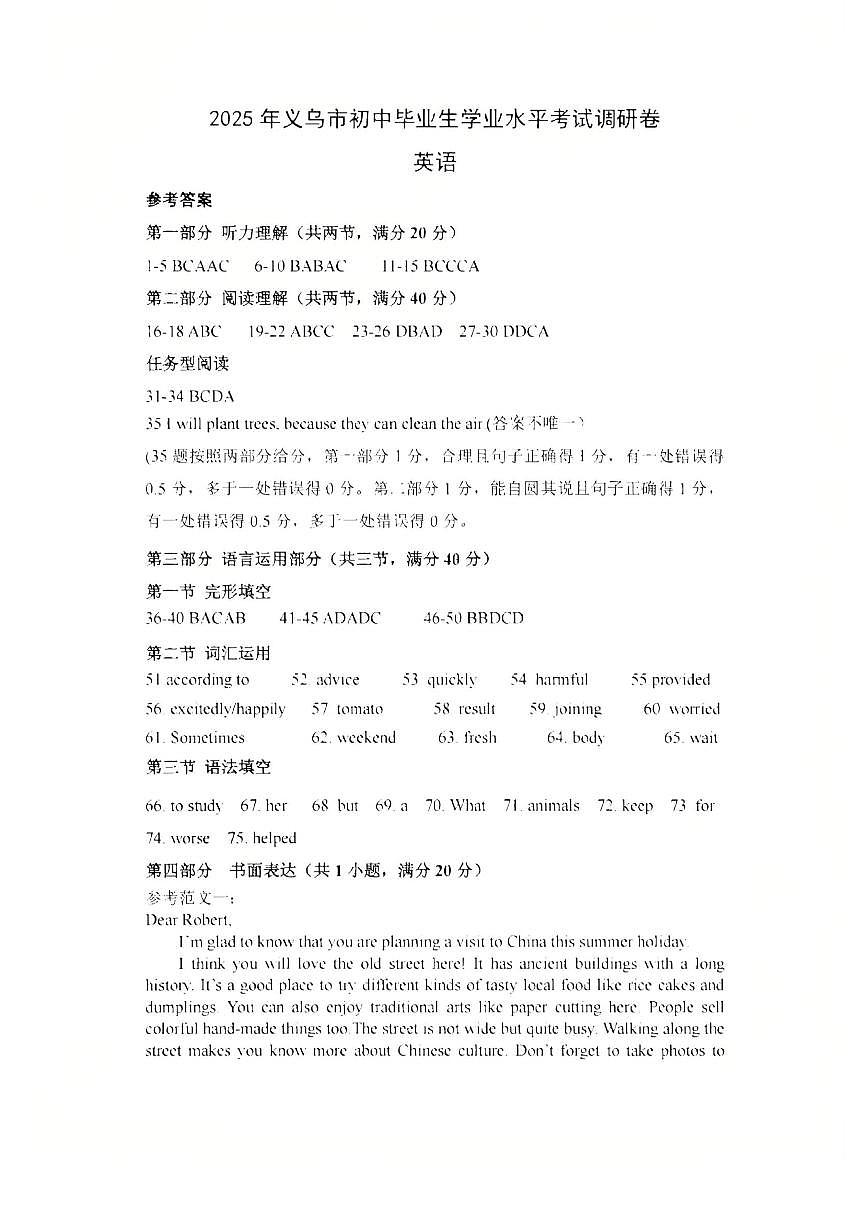 英语答案-2505义乌二模第1页
